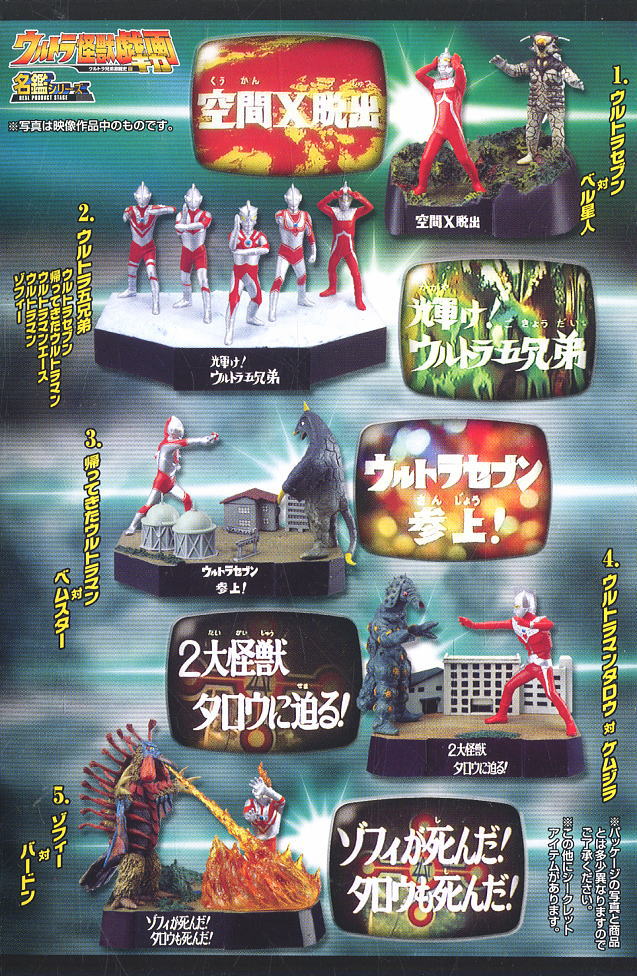 ウルトラ怪獣戯画 ウルトラ兄弟激闘史III 10個セット(食玩) - ホビー