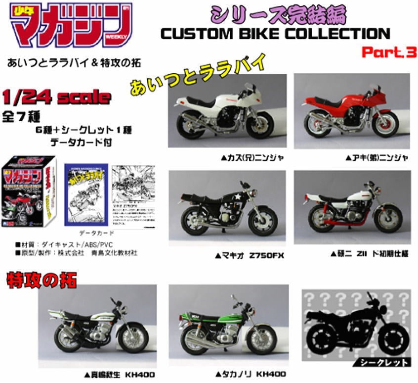 少年マガジン カスタムバイクコレクション PART3 10個セット (食玩