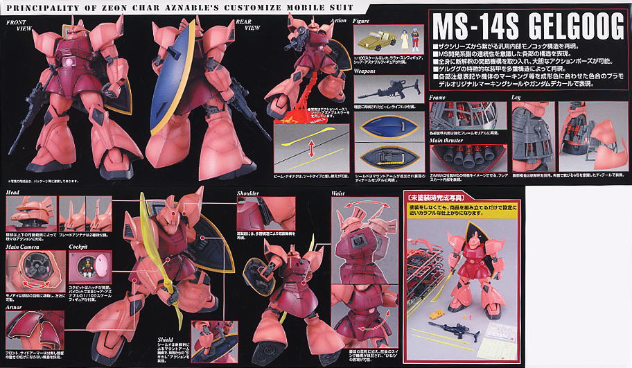 MS-14S シャア専用ゲルググ Ver.2.0 (MG) (ガンプラ) - ホビーサーチ