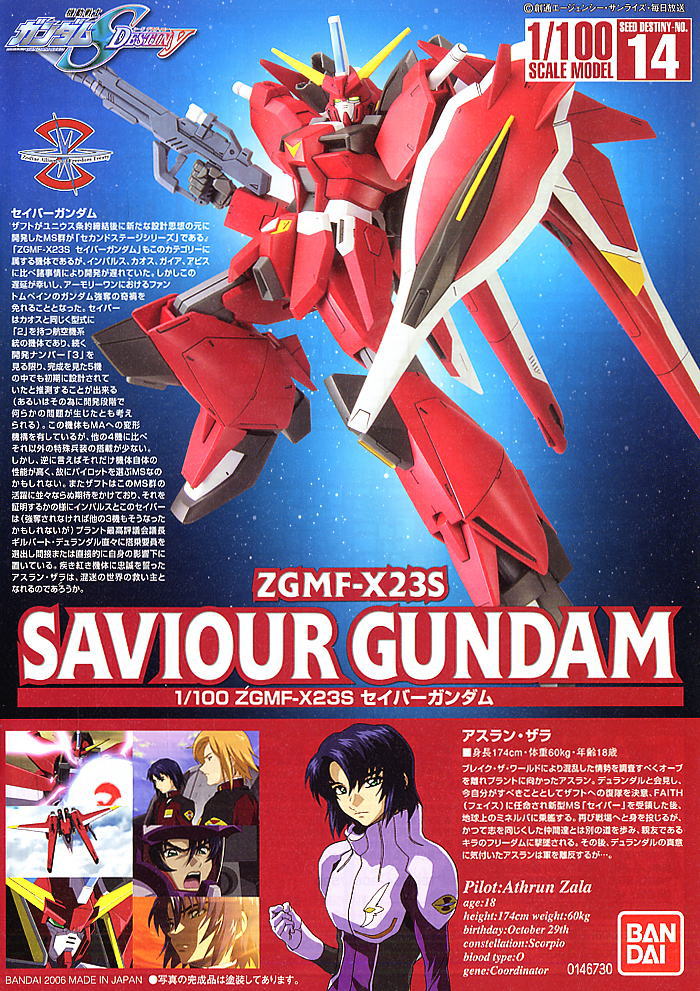 セイバーガンダム (1/100) (ガンプラ) - ホビーサーチ ガンプラ他