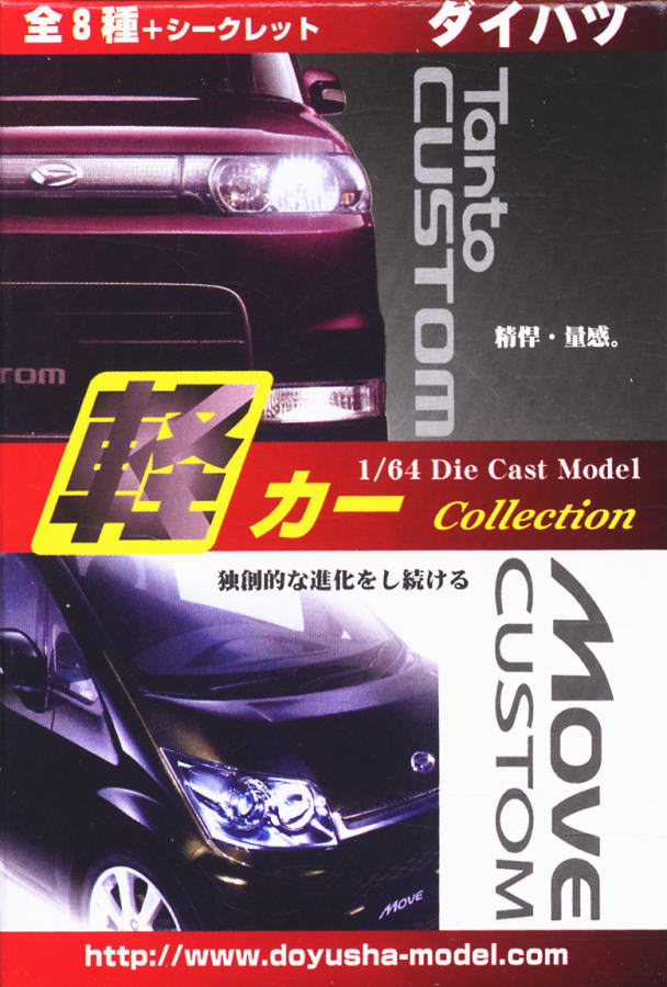 軽カーコレクション DAIHATSU 10個セット (ミニカー) - ホビーサーチ