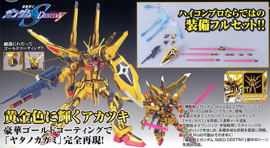 ロボット AKATSUKI GUNDAM COMPLETE SET HCM-PRO HCM-Pro Akatsuki