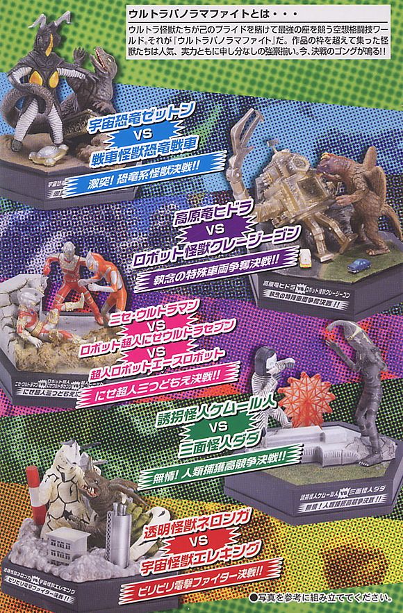 名鑑シリーズEX ウルトラパノラマファイト Round2 6個セット(食玩