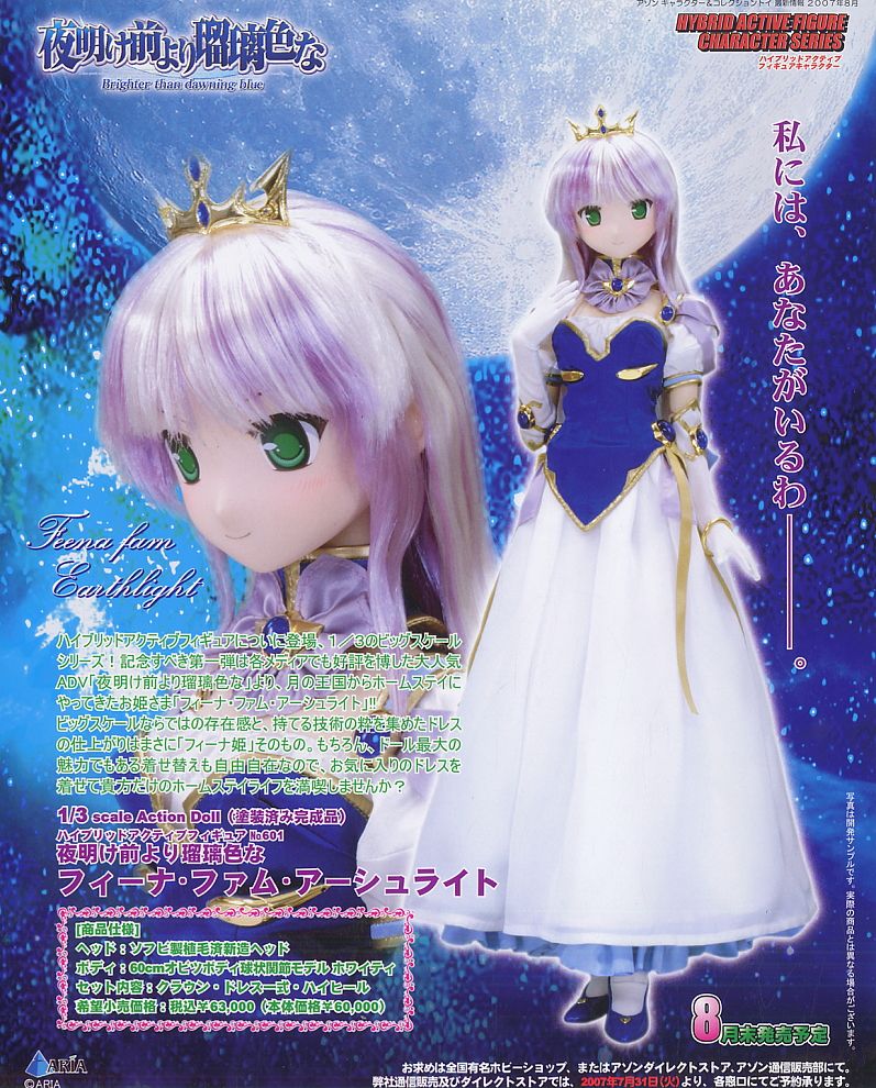 フィーナ・ファム・アーシュライト (ドール) - ホビーサーチ ドール