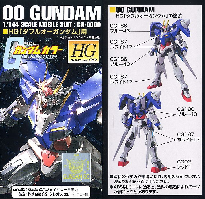 HG「00ガンダム」用 ガンダムカラーセット (塗料) - ホビーサーチ 工具