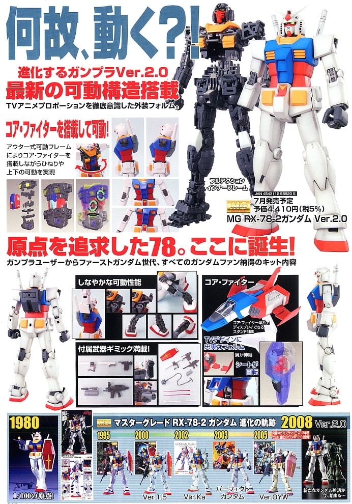 RX-78-2 ガンダム Ver.2.0 (MG) (ガンプラ) - ホビーサーチ ガンプラ他