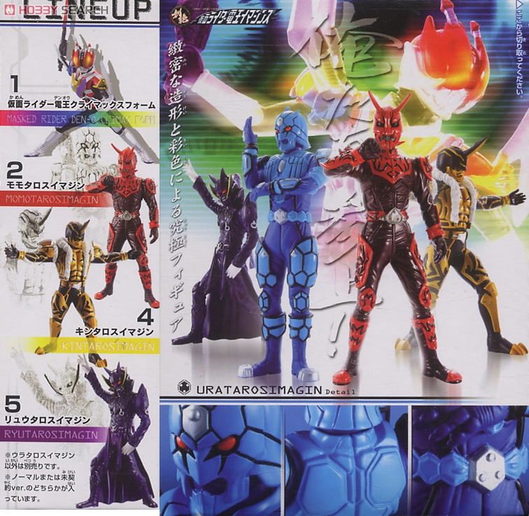 HDM創絶 仮面ライダー電王イマジンズ 10個セット (食玩) - ホビー