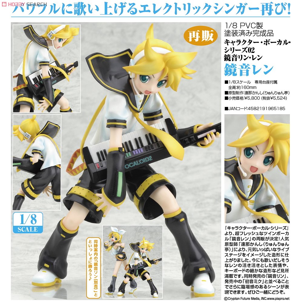 鏡音レン (フィギュア) - ホビーサーチ フィギュア