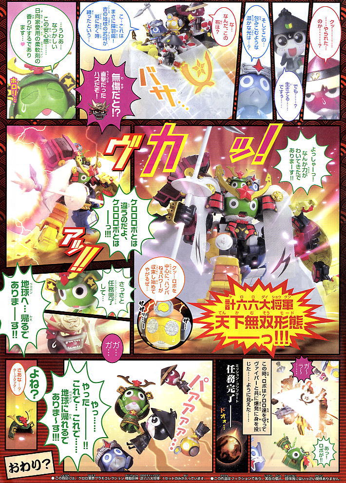 計六六(ケロロ)大将軍 (プラモデル) - ホビーサーチ ガンプラ他