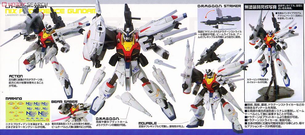 ニクスプロヴィデンスガンダム (1/100) (ガンプラ) - ホビーサーチ