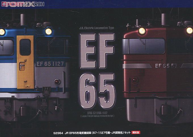JR EF65電気機関車 57・1127号機 JR貨物色 (2両セット) (鉄道模型