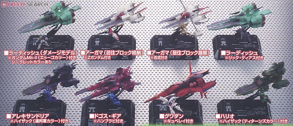 コスモフリートコレクション 機動戦士ガンダムACT3 ～機動戦士Z