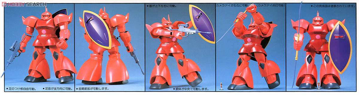 MS-14S シャア専用ゲルググ (1/60) (ガンプラ) - ホビーサーチ ガンプラ他