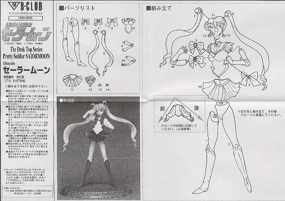 セーラームーン (ガレージキット) - ホビーサーチ フィギュア