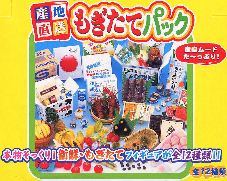 ぷちサンプルシリーズ第19弾 「産地直送もぎたてパック」 10個セット