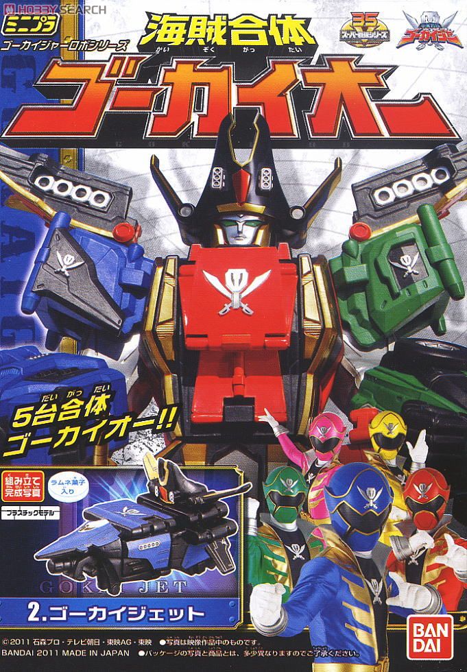 ミニプラ 海賊合体ゴーカイオー 10個セット (食玩) - ホビーサーチ