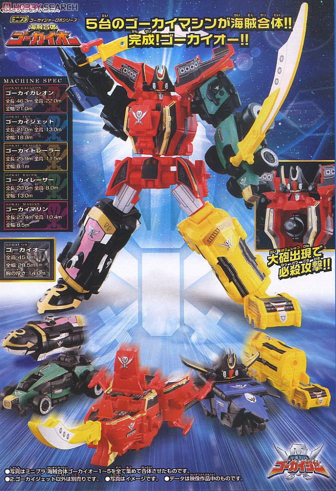 ミニプラ 海賊合体ゴーカイオー 10個セット (食玩) - ホビーサーチ