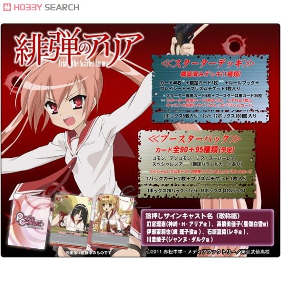プリズムコネクト 緋弾のアリア ブースターパック (トレーディング