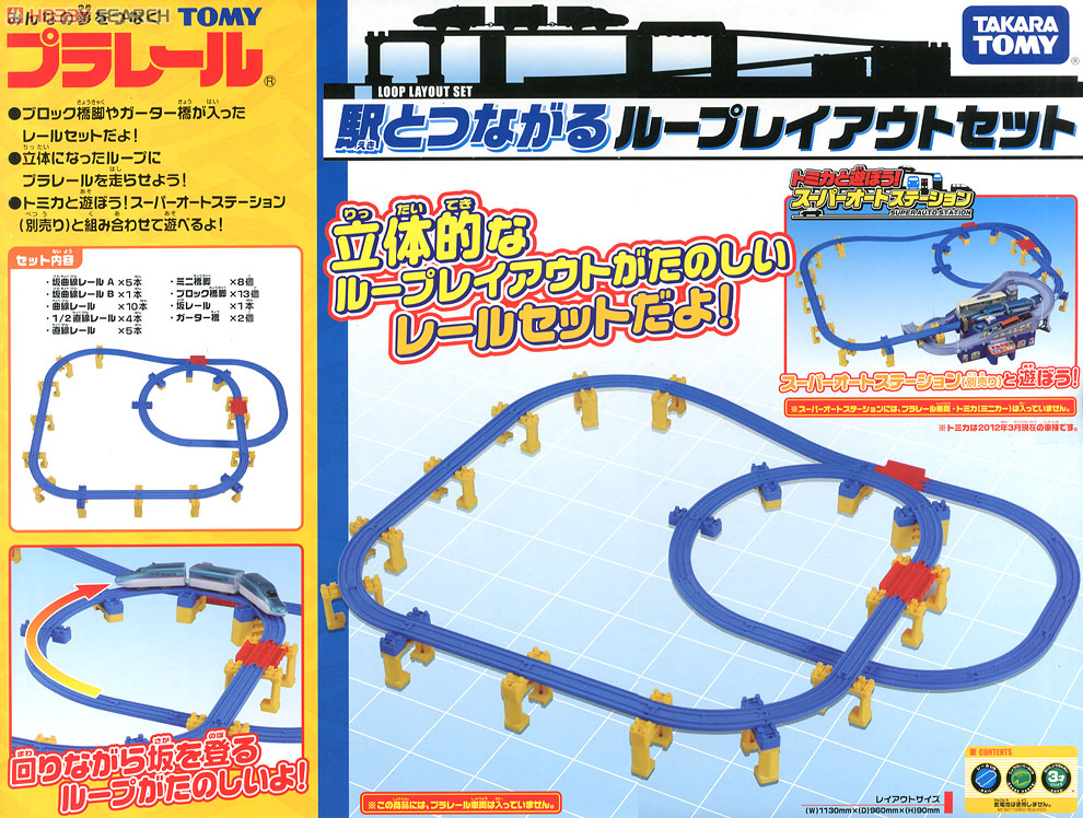 駅とつながる ループレイアウトセット (プラレール) - ホビーサーチ