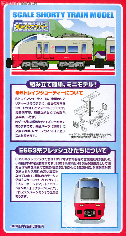 煮*物様 Bトレ E653系フレッシュひたち(赤) Bトレインショーティー