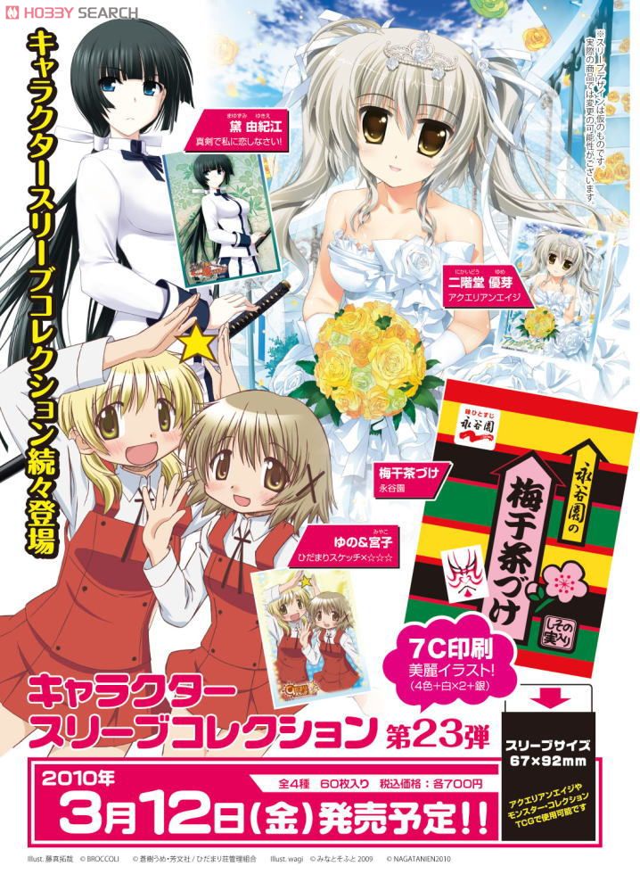 キャラクタースリーブコレクション 永谷園 「梅干茶づけ｣ (カード