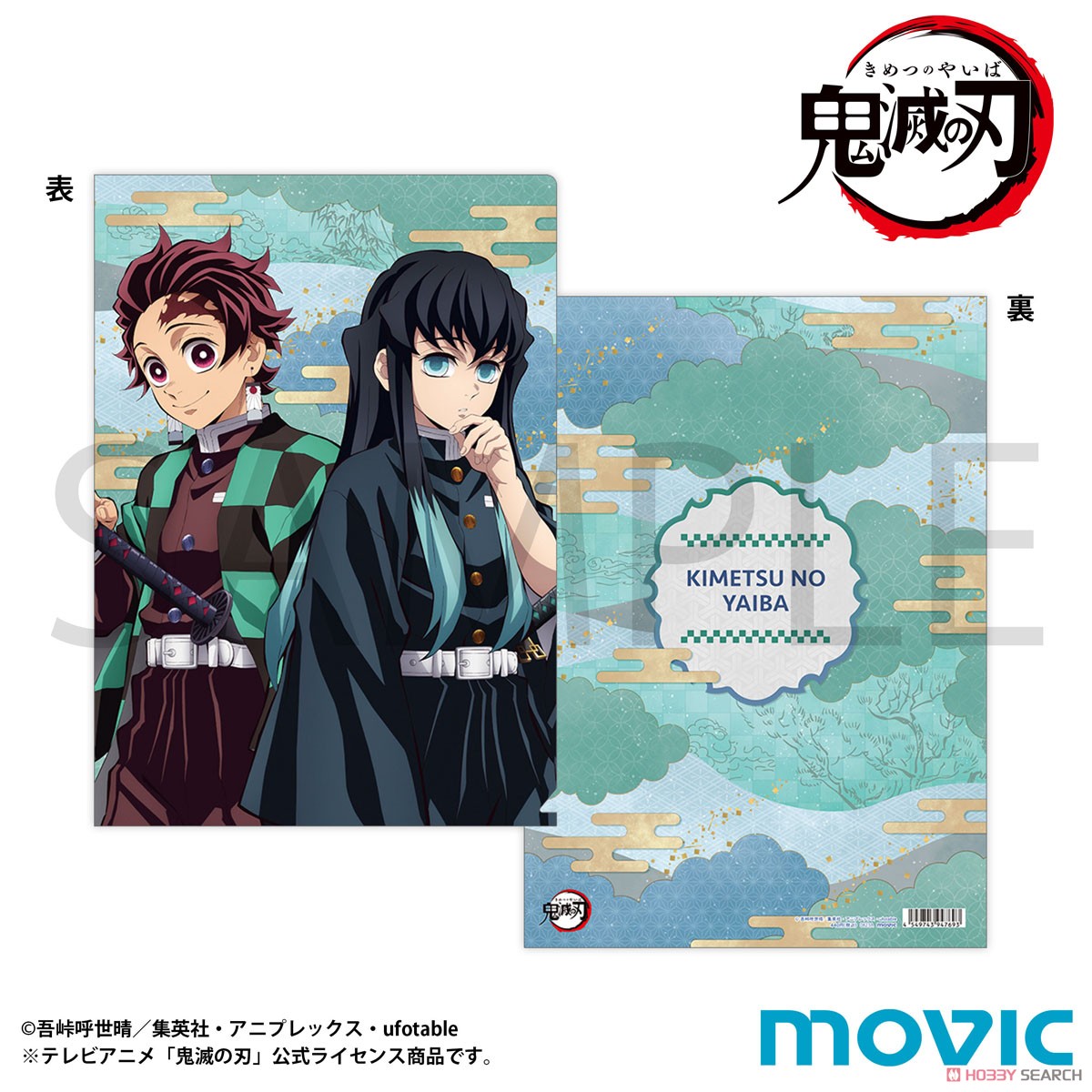 鬼滅の刃 クリアファイル A：竈門炭治郎＆時透無一郎 (キャラクター