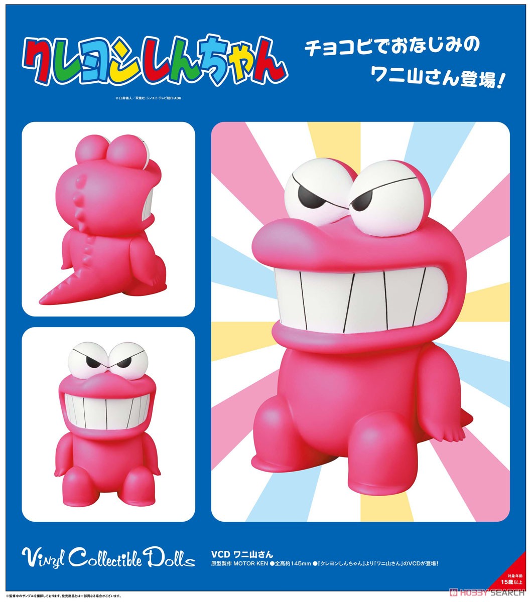 VCD No.403 ワニ山さん (完成品) - ホビーサーチ ロボット・特撮