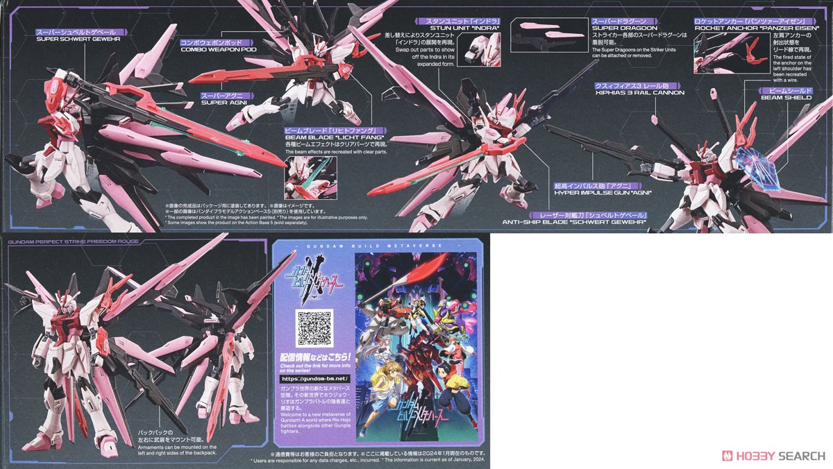 ガンダムパーフェクトストライクフリーダムルージュ (HG) (ガンプラ