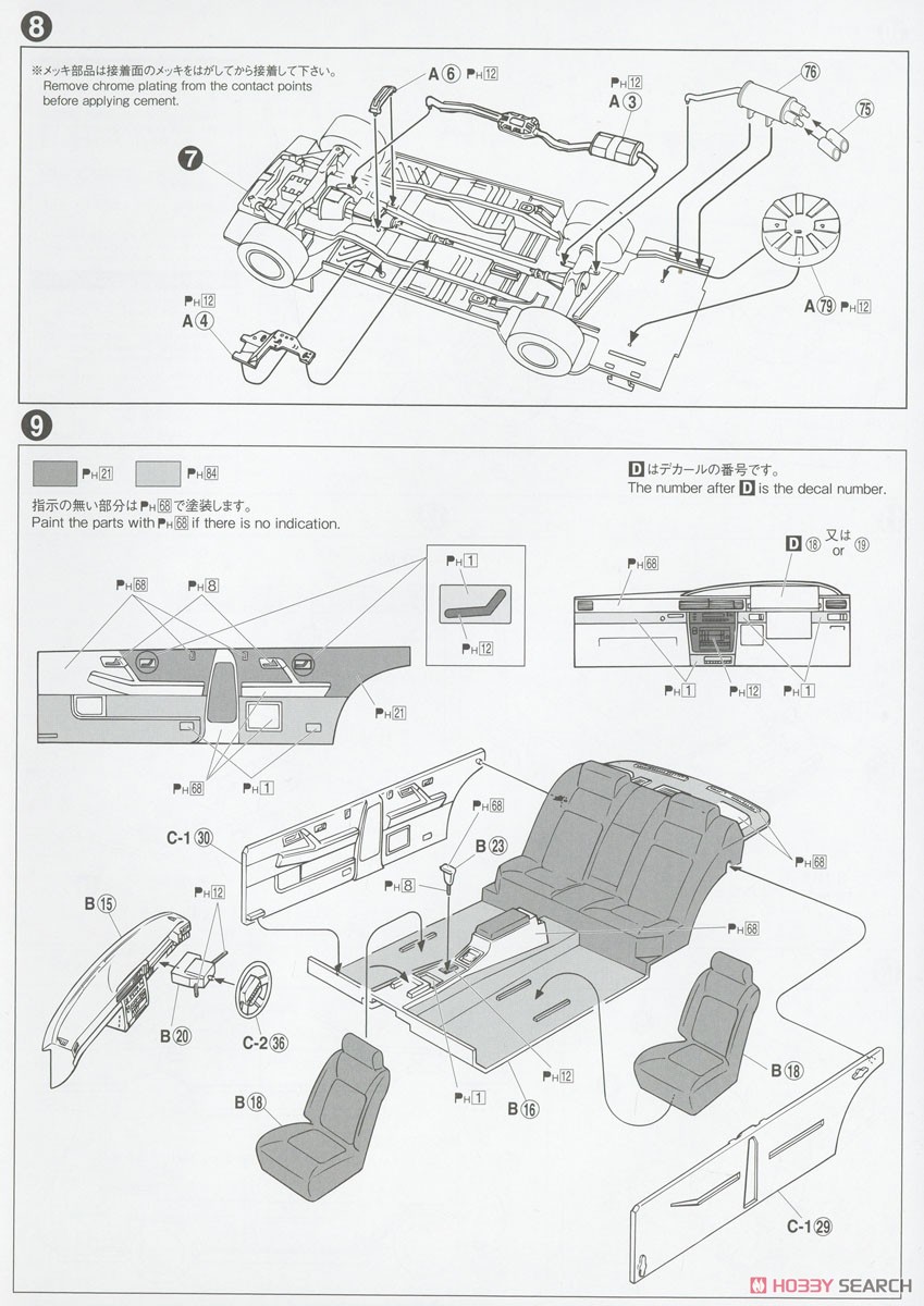 インシュランス Y31 シーマ `89 (ニッサン) (プラモデル) - ホビー