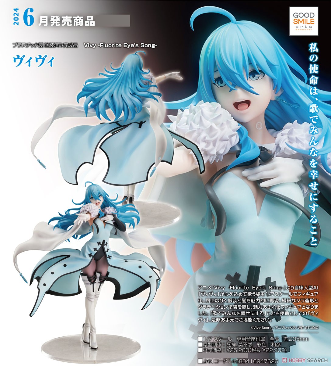 ヴィヴィ (フィギュア) - ホビーサーチ フィギュア