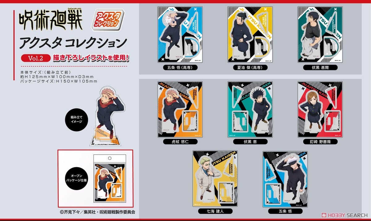 アクスタコレクション 呪術廻戦 Vol.2 01 五条悟(高専)ACS