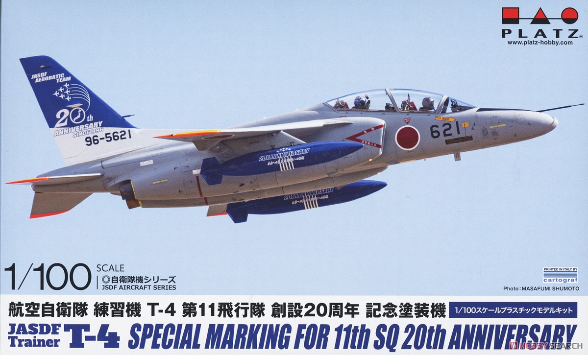 航空自衛隊 練習機 T-4 第11飛行隊 創設20周年記念塗装機 (プラモデル