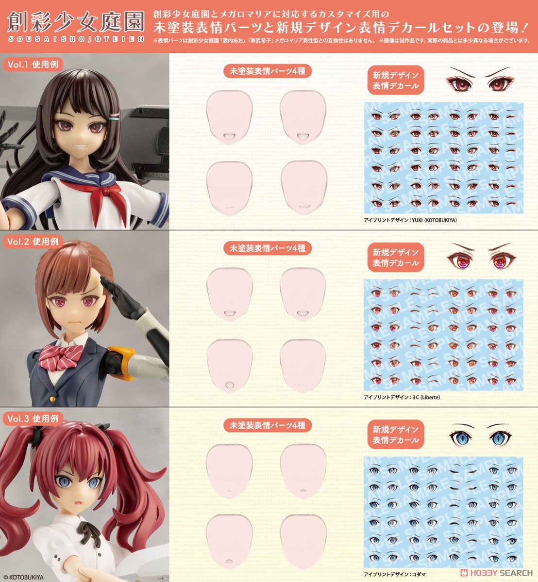 創彩少女庭園 カスタマイズフェイス＆デカールセット Vol.2