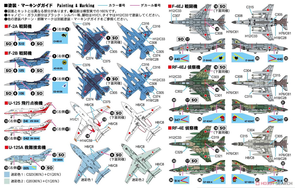 航空自衛隊機セット 4 (プラモデル) - ホビーサーチ ミリタリープラモ