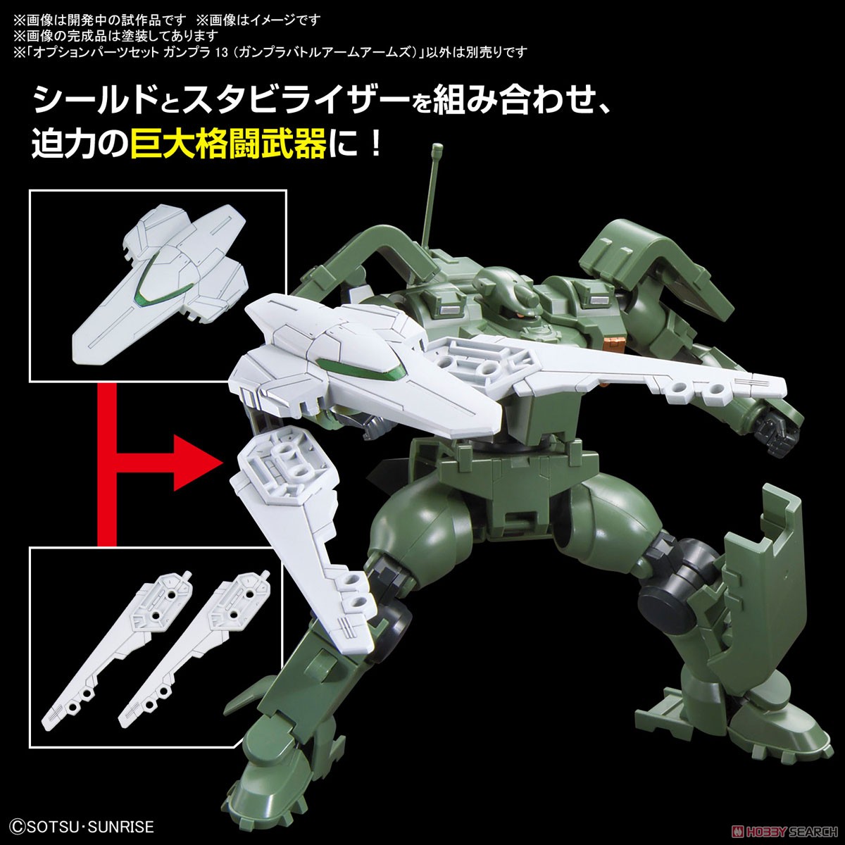 オプションパーツセット ガンプラ 13 (ガンプラバトルアームアームズ