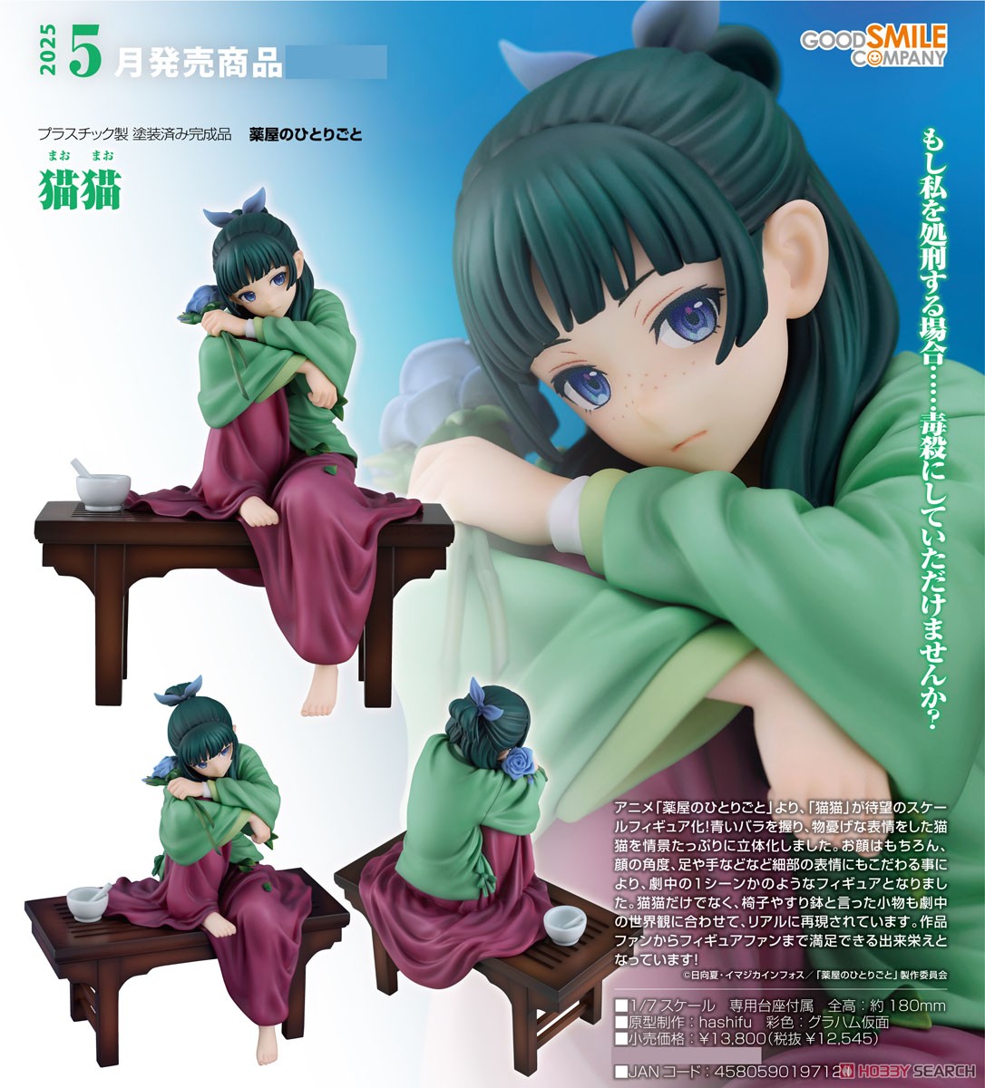 猫猫 (フィギュア) - ホビーサーチ フィギュア