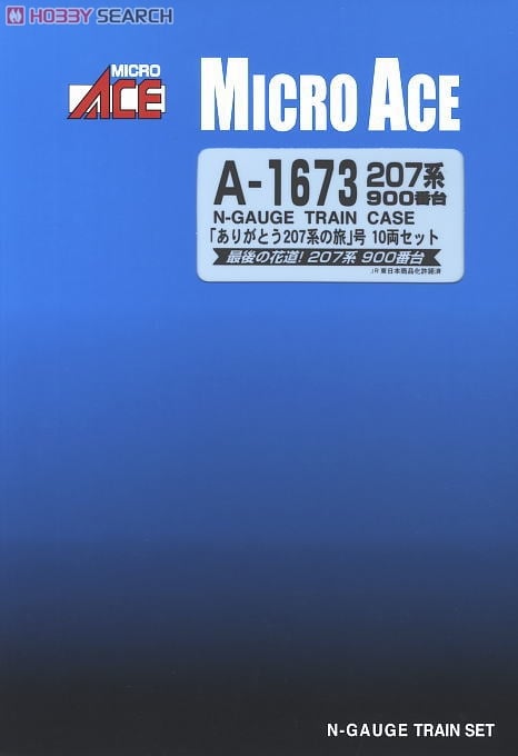 207系 900番台 ｢ありがとう207系の旅｣号 (10両セット) (鉄道模型