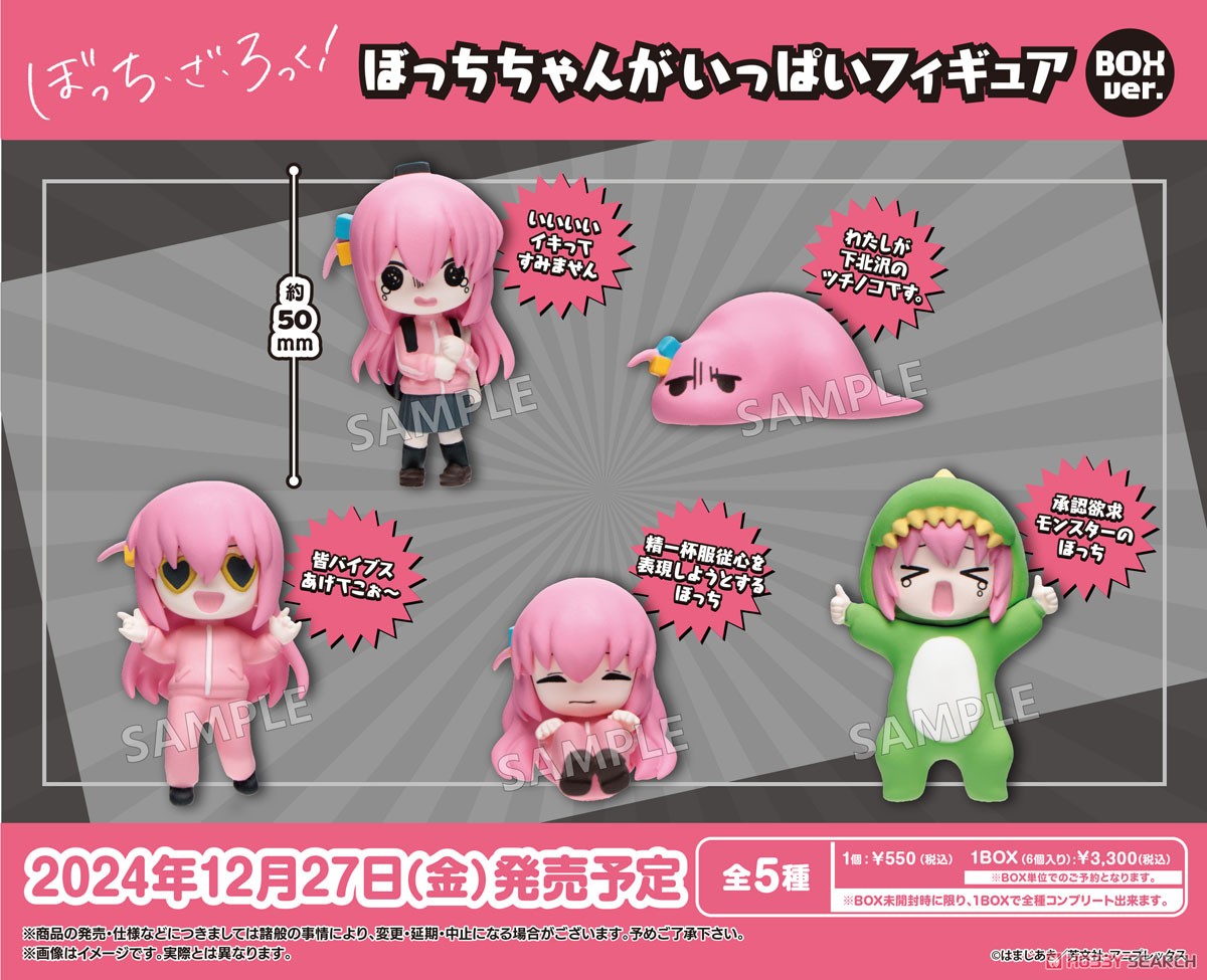 アニメ「ぼっち・ざ・ろっく！」 ぼっちちゃんがいっぱいフィギュア