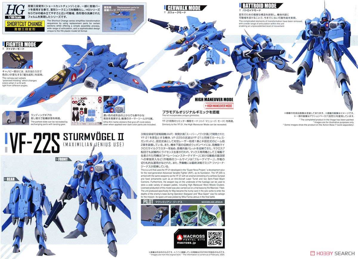 VF-22S シュトゥルムフォーゲルII(マクシミリアン・ジーナス機) (HG