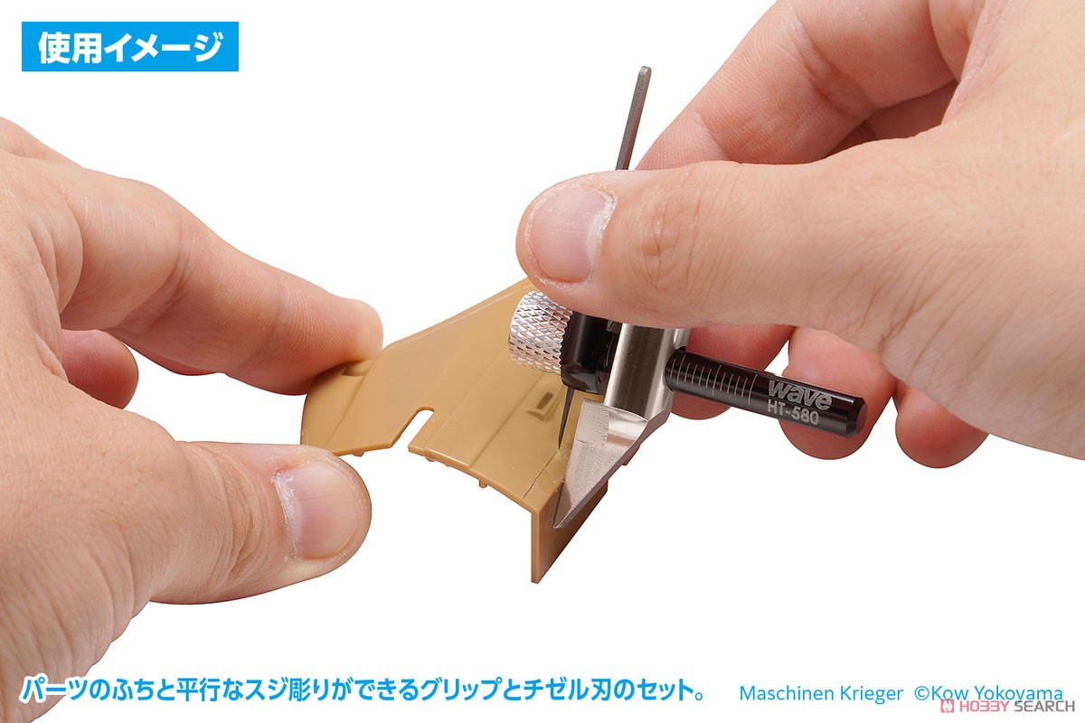 HGマイクロチゼル専用 平行スジ彫りグリップ (工具) - ホビーサーチ