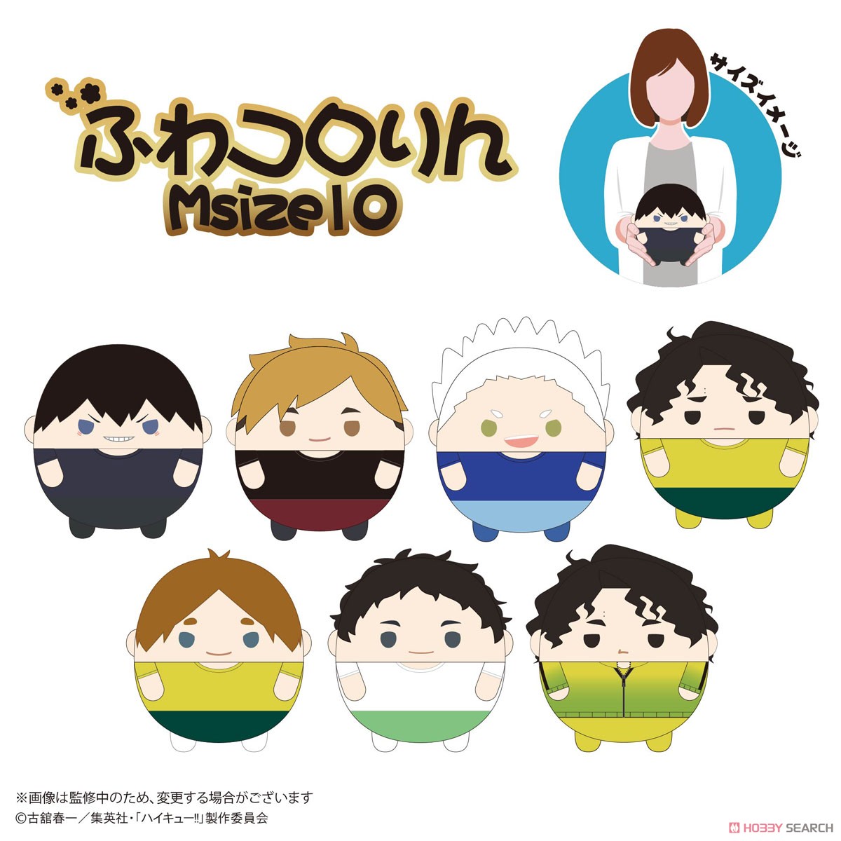 HQ-79 ハイキュー!! ふわコロりんMsize10 E：古森元也 (キャラクター