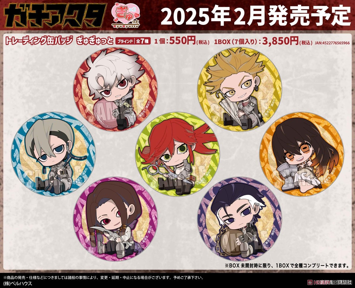 ガチアクタ ぎゅぎゅっとアクリルキーホルダー リヨウ・リーパー