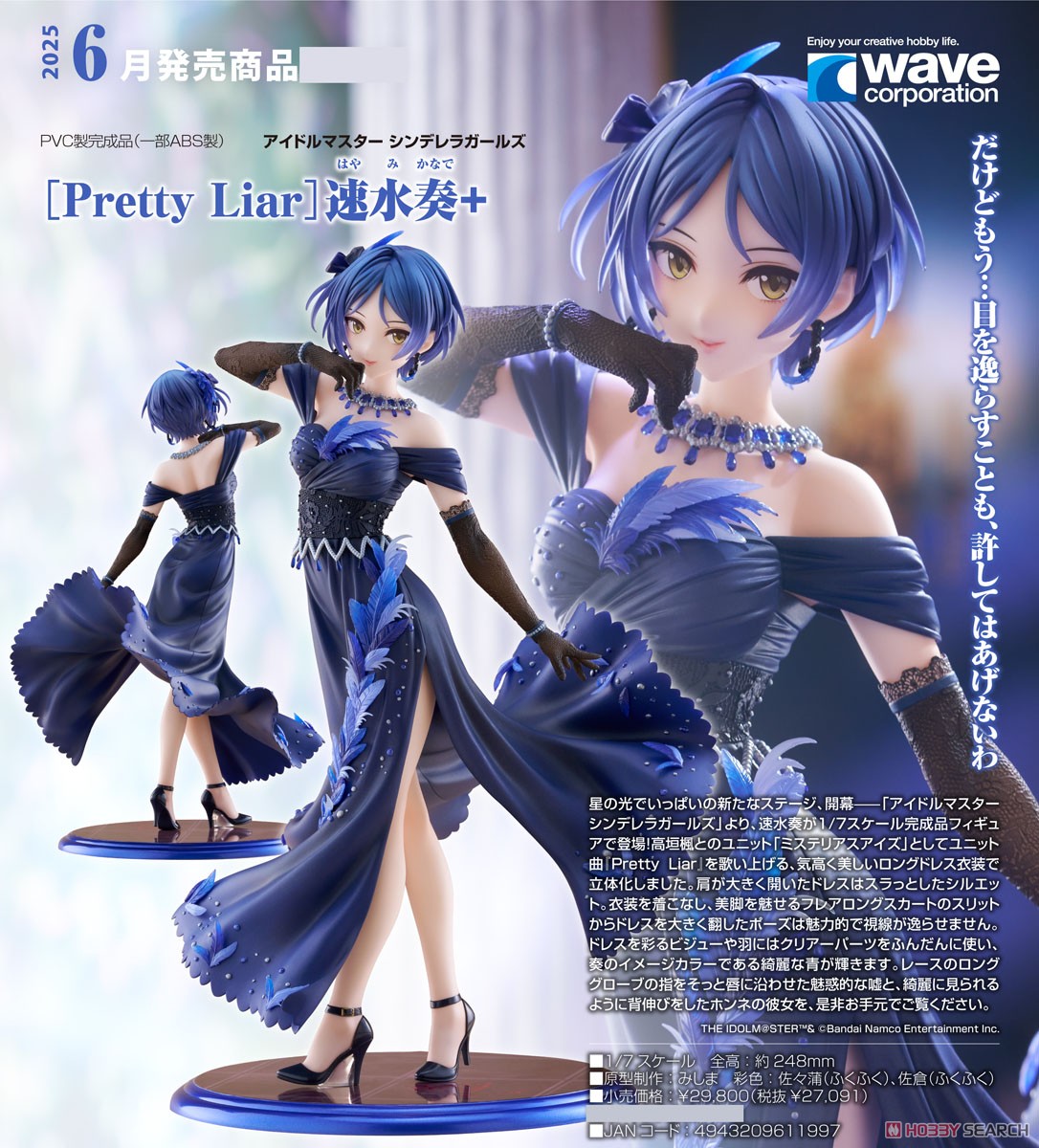 ☆特価品 ［Pretty Liar］速水奏＋ (フィギュア) - ホビーサーチ