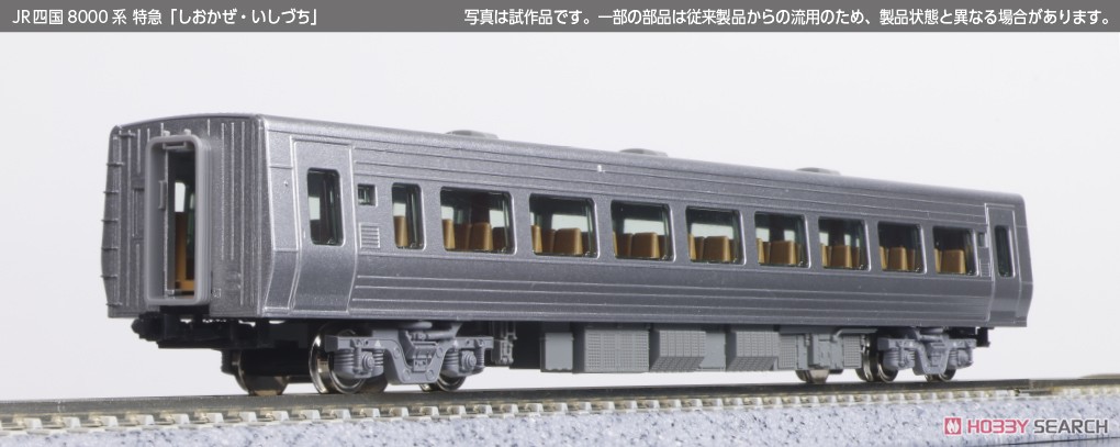 JR四国8000系 特急 「しおかぜ・いしづち」 5両セット (5両セット