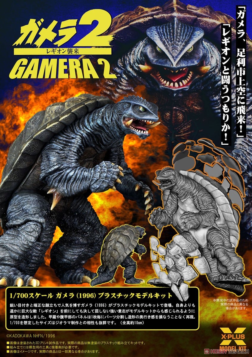 1/700スケール ガメラ(1996) プラスチックモデルキット (プラモデル