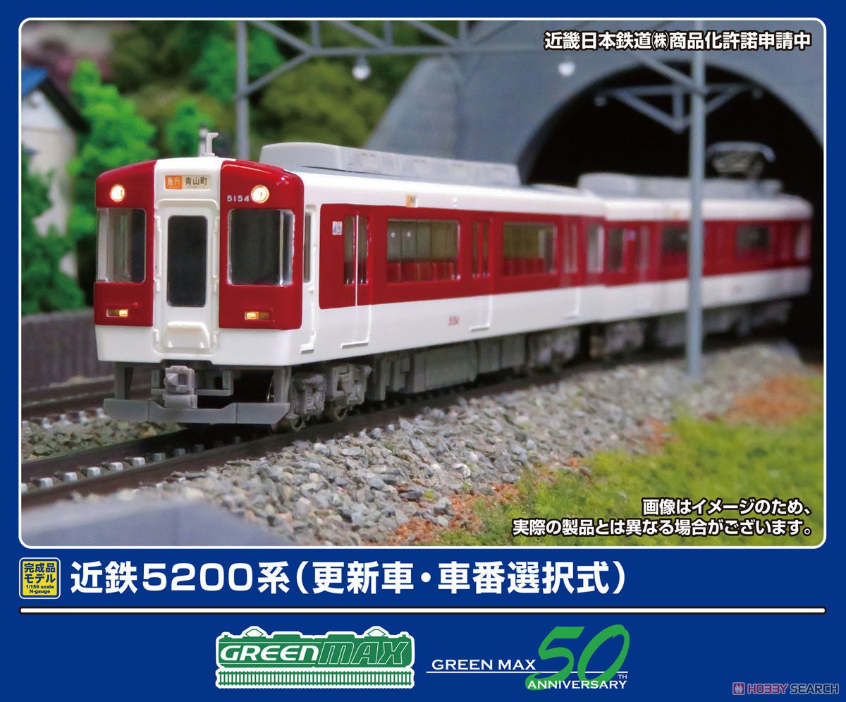 近鉄5200系 (更新車・車番選択式) 4両編成セット (動力付き) (4両