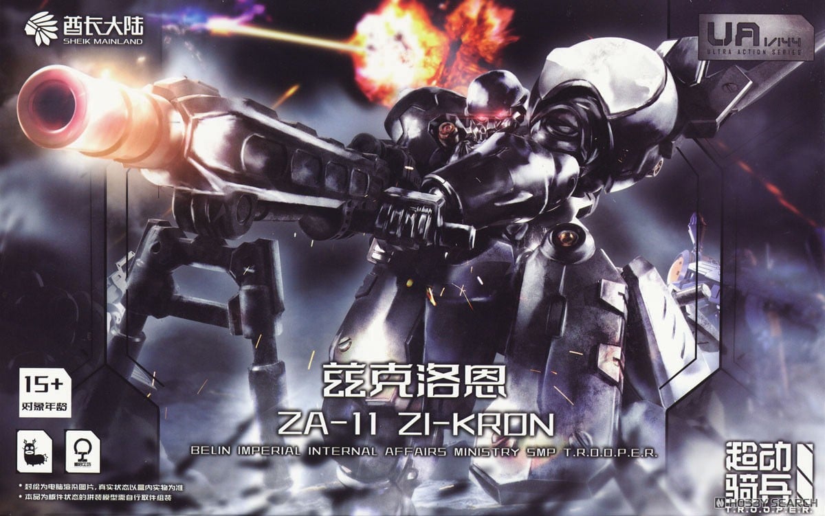 ULTRA ACTION TROOPERシリーズ ZA-11 ZYKLON(ザイクロン