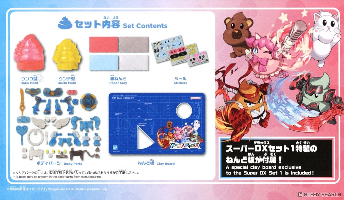 ☆特価品 クレイモデルキット ウンコスルデイズ スーパーDXセット1