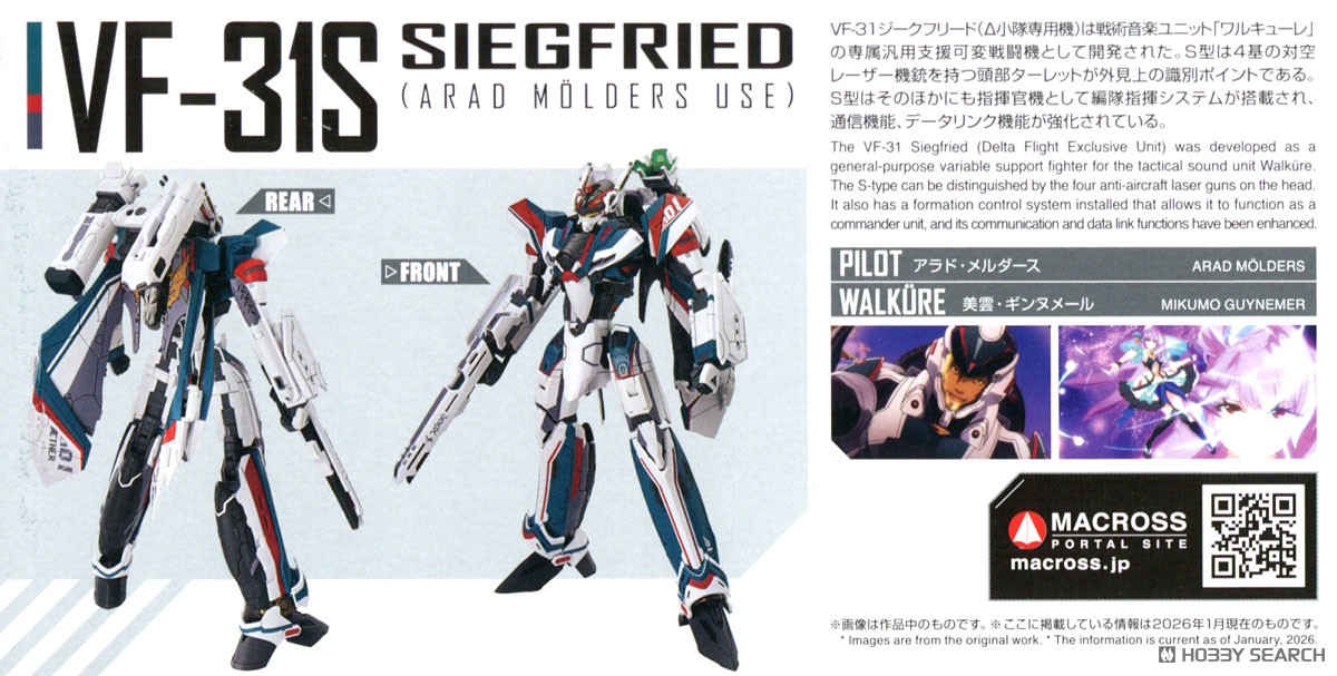 VF-31S ジークフリード (アラド・メルダース機) (HG) (プラモデル