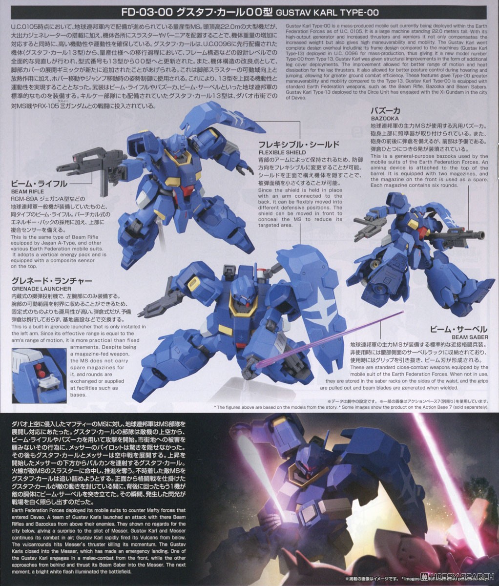 グスタフ・カール00型 (HG) (ガンプラ) - ホビーサーチ ガンプラ他